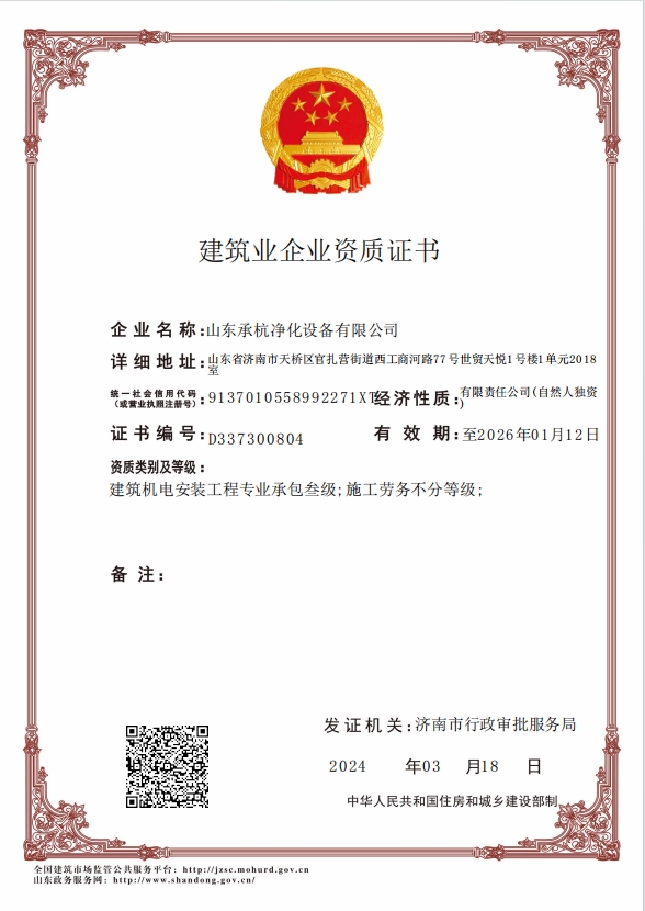 建筑业企业资质证书