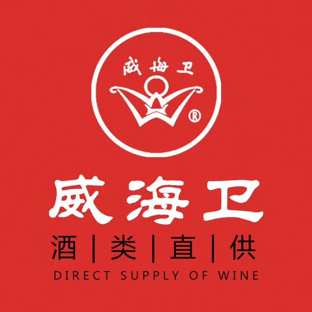 威海卫酒业