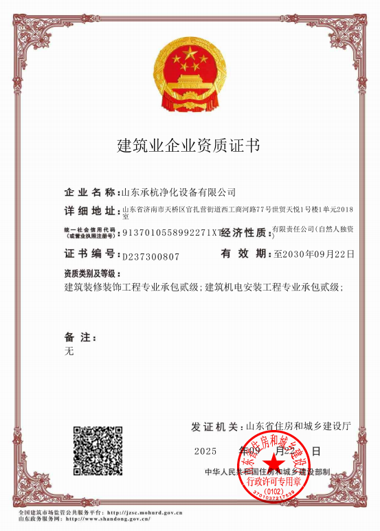 建筑业企业资质证书